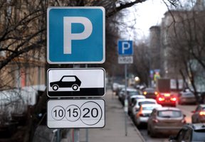 Знаки платной парковки в Москве на фоне припаркованных автомобилей